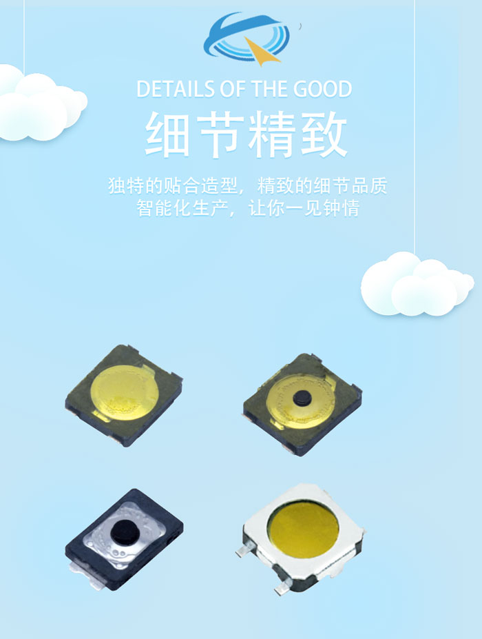 輕觸開關(guān)