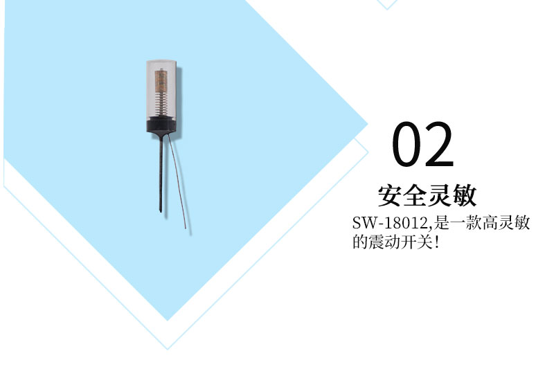 SW-18012震動(dòng)開(kāi)關(guān)靈敏度說(shuō)明圖.jpg
