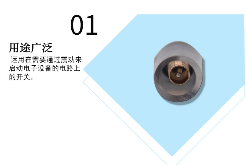 SW-18012震動(dòng)開(kāi)關(guān)用途說(shuō)明圖.jpg