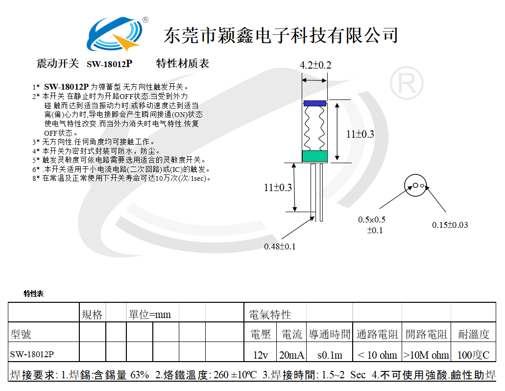 SW-18012P震動開關設計圖紙
