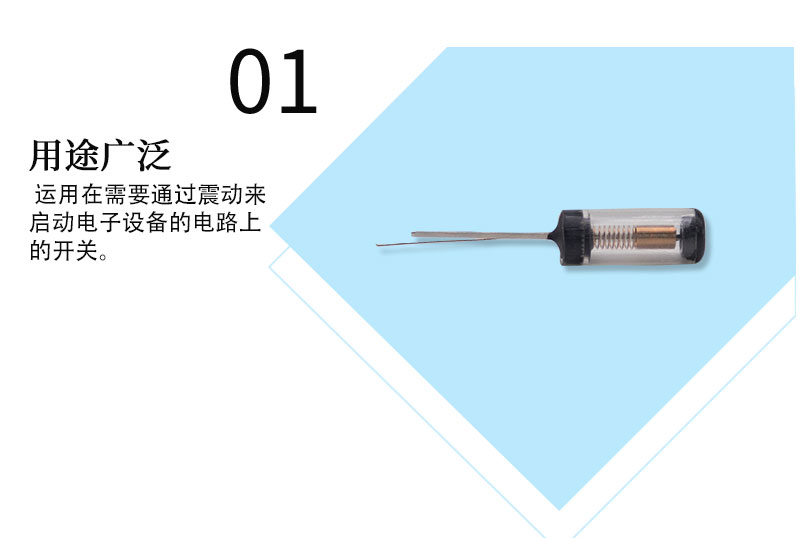 SW-18012P震動開關用途