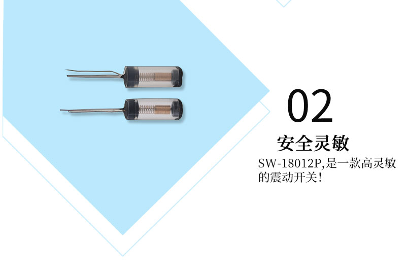 SW-18012P震動開關高靈敏度