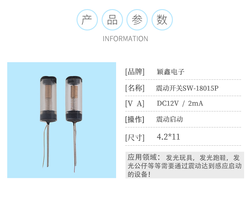 SW-18015P震動(dòng)開關(guān)技術(shù)參數(shù)