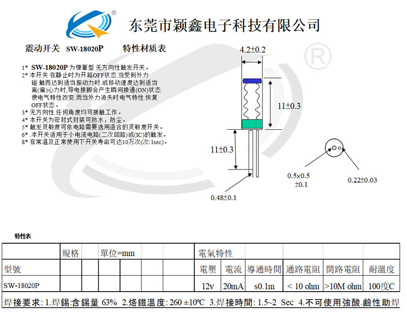 SW-18020P震動開關(guān)設(shè)計圖