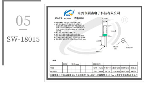 SW-18015震動彈簧開關圖紙