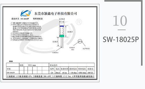 SW-18025P震動彈簧開關圖紙