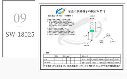 SW-18025震動彈簧開關圖紙