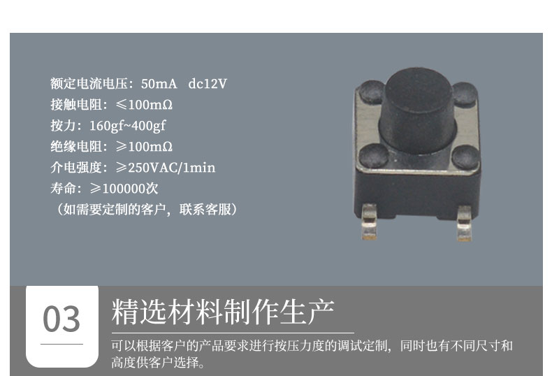 按鍵開關參數