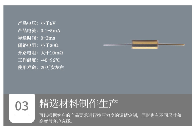 滾珠開(kāi)關(guān)參數(shù).jpg