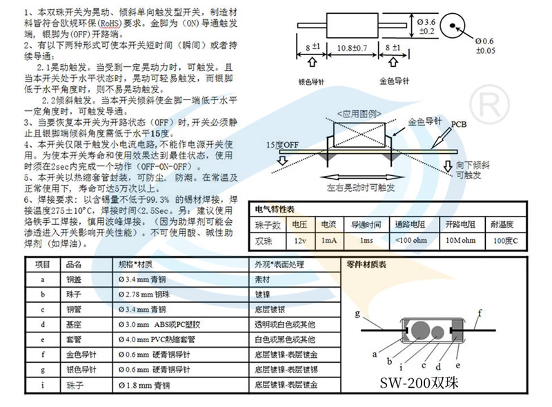 雙珠滾珠開(kāi)關(guān)設(shè)計(jì)圖.jpg