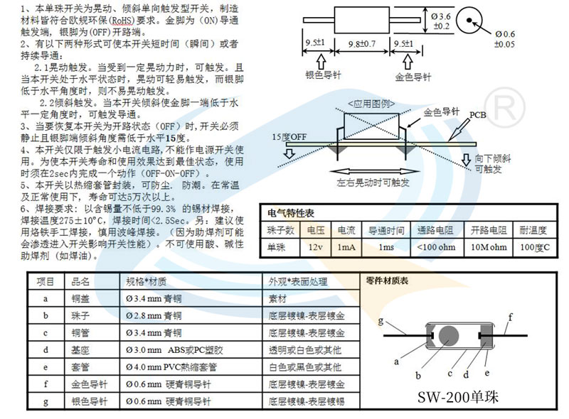 單珠滾珠開(kāi)關(guān)設(shè)計(jì)圖.jpg