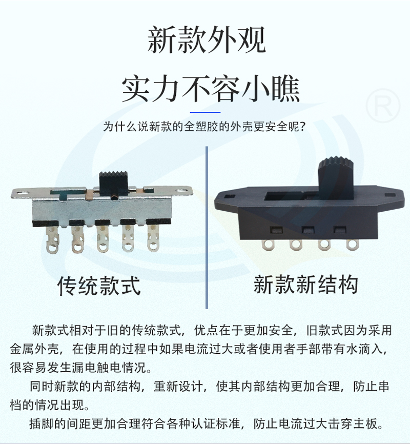 新款和舊款大電流開關的對比