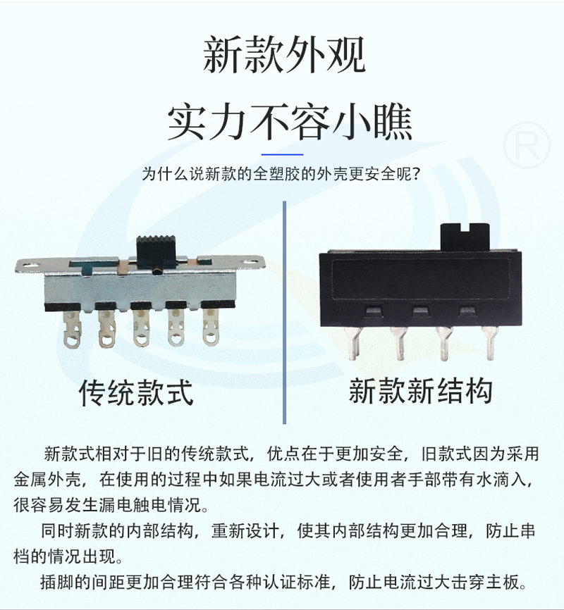 撥動(dòng)開(kāi)關(guān)新舊款性能對(duì)比圖