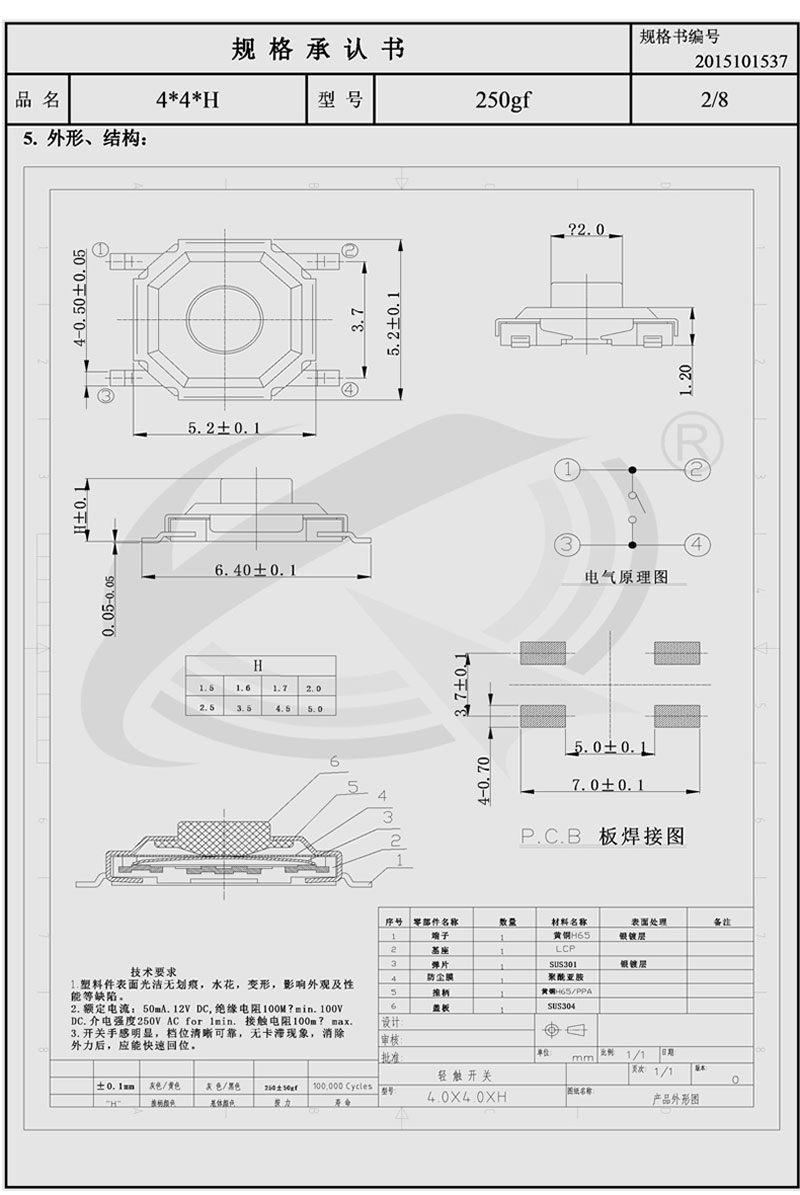 輕觸開關(guān)封裝