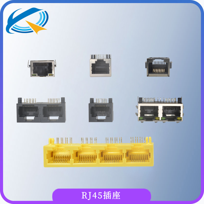 RJ45網(wǎng)口母座