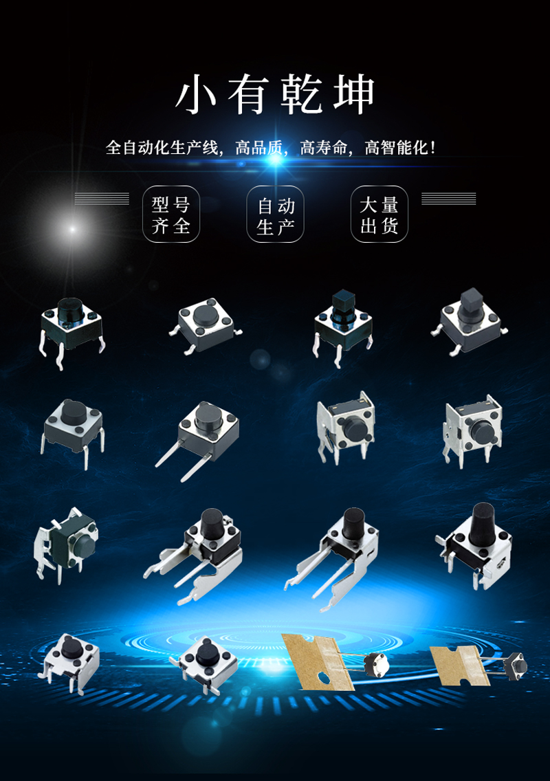 6*6輕觸開關(guān)