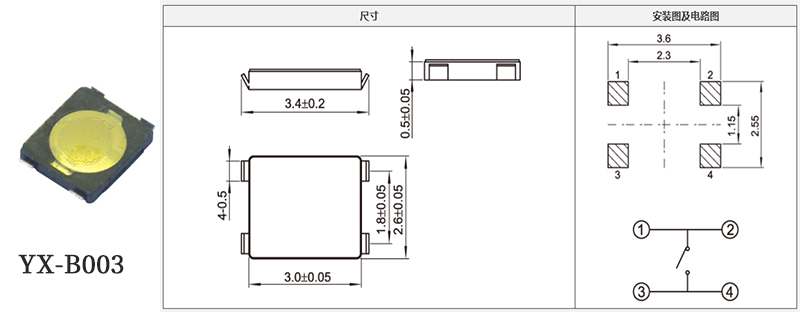 yx-b003型號(hào)3*3輕觸開關(guān)規(guī)格書.jpg