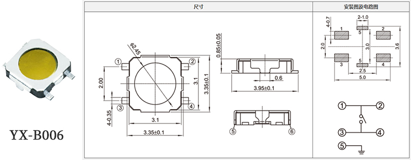yx-b006型號(hào)3*3輕觸開關(guān)規(guī)格書.jpg