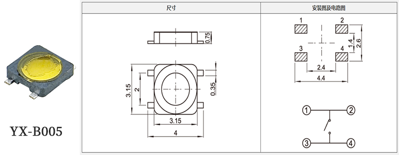 yx-b005型號(hào)3*3輕觸開關(guān)規(guī)格書.jpg