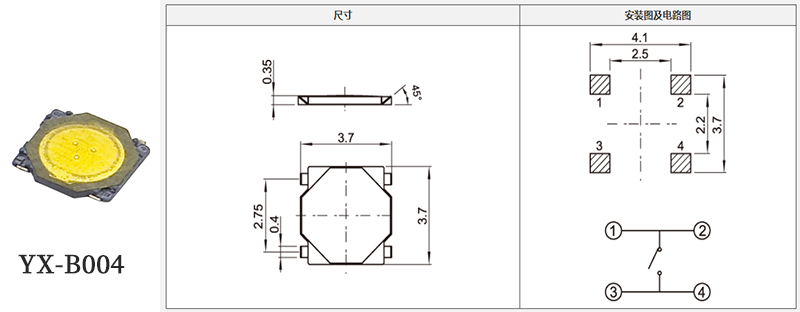 yx-b004型號(hào)3*3輕觸開關(guān)規(guī)格書.jpg