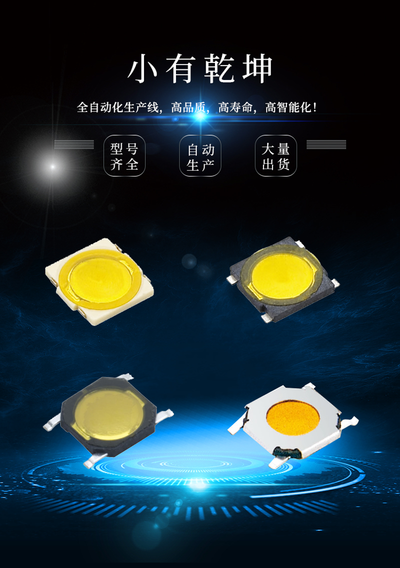 4*4輕觸開關