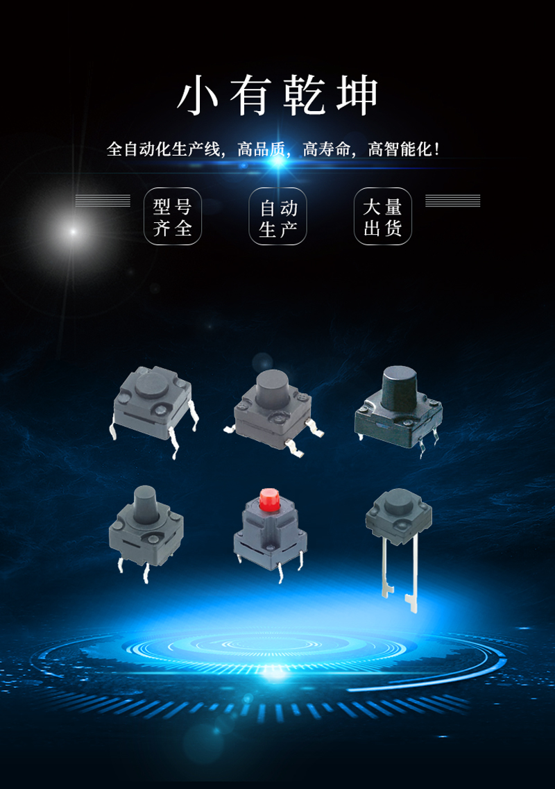 防水按鍵開關