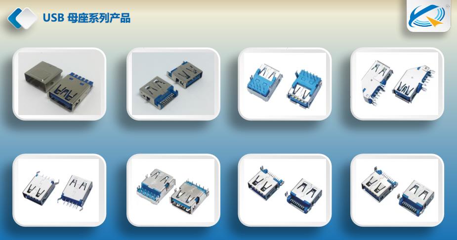 USB3.0/2.0母座系列