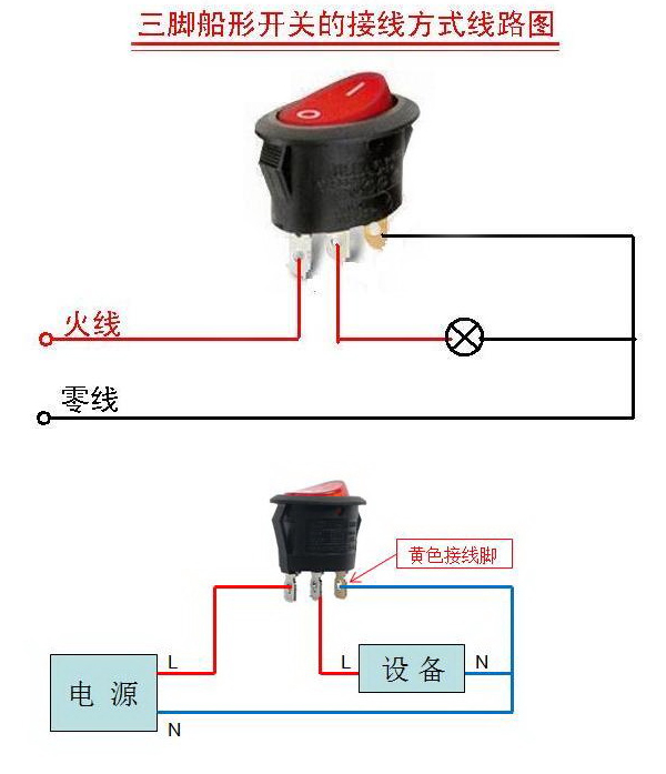 三腳兩檔船型開關(guān)接線圖
