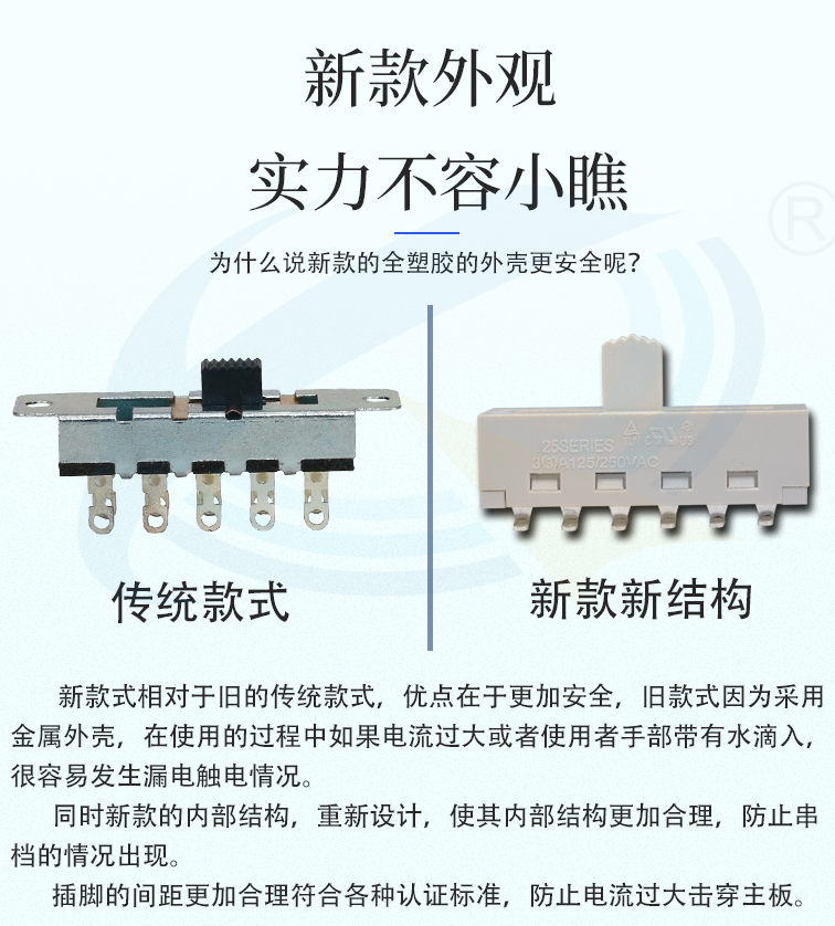 金屬撥動(dòng)開關(guān)和塑膠撥動(dòng)開關(guān)區(qū)別
