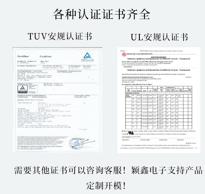 開關(guān)TUV和UL認(rèn)證證書