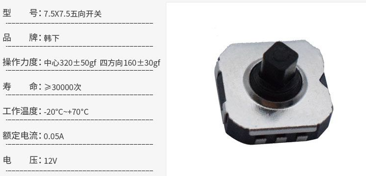五向開關(guān)怎么安裝？
