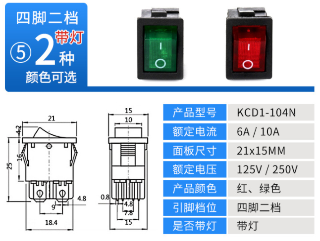 四腳二檔帶燈船型開關(guān)尺寸圖