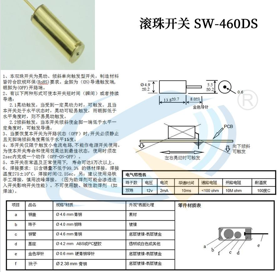 滾珠開關(guān)接線