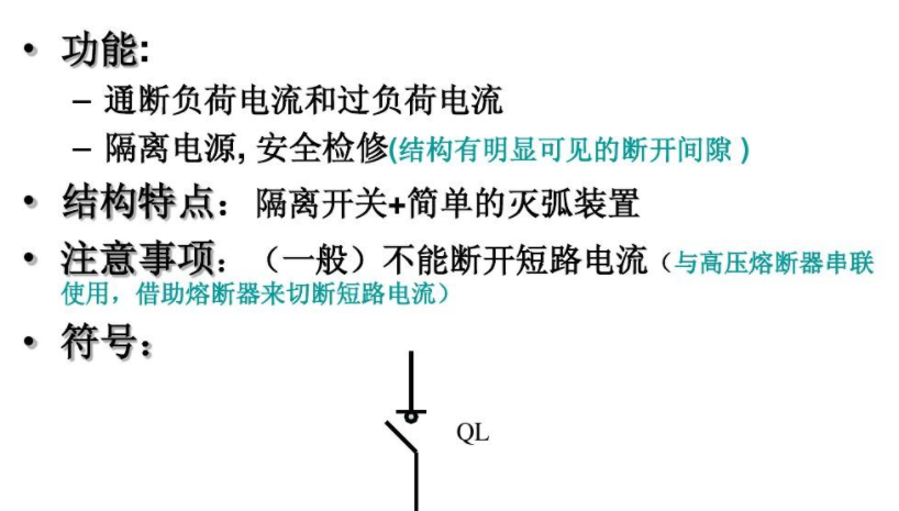 負(fù)荷開(kāi)關(guān)符號(hào)