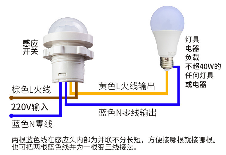 人體感應(yīng)開關(guān)接線圖